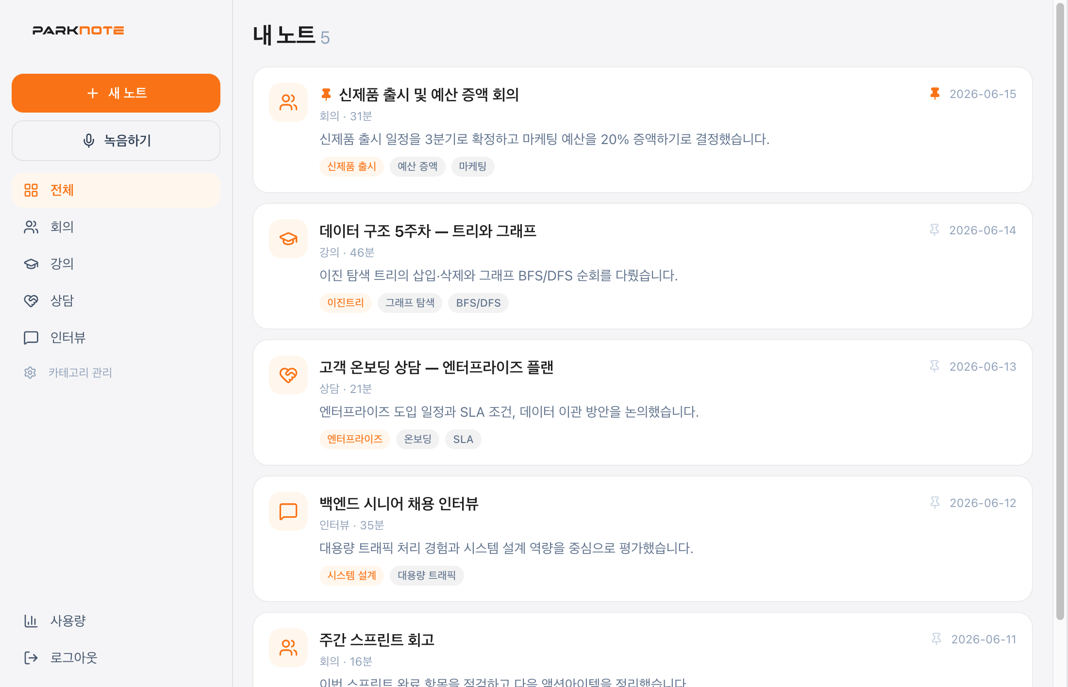 내 노트 목록