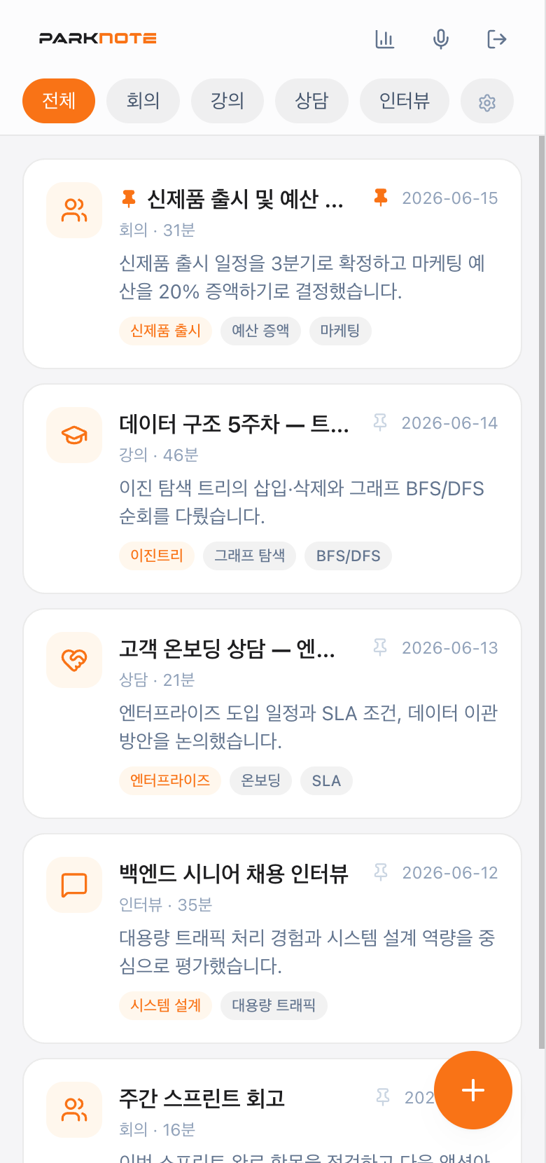 iPhone에서 본 노트 목록